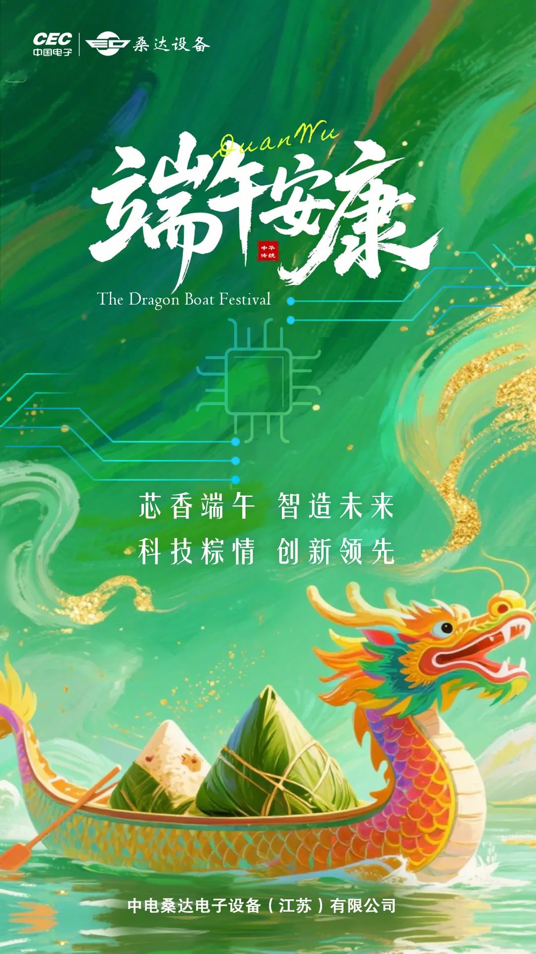 端午安康｜今年会设备持续努力为构建更加安全、智能的社会环境贡献力量